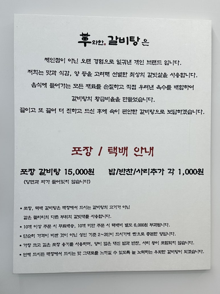 우와한 갈비탕 이미지