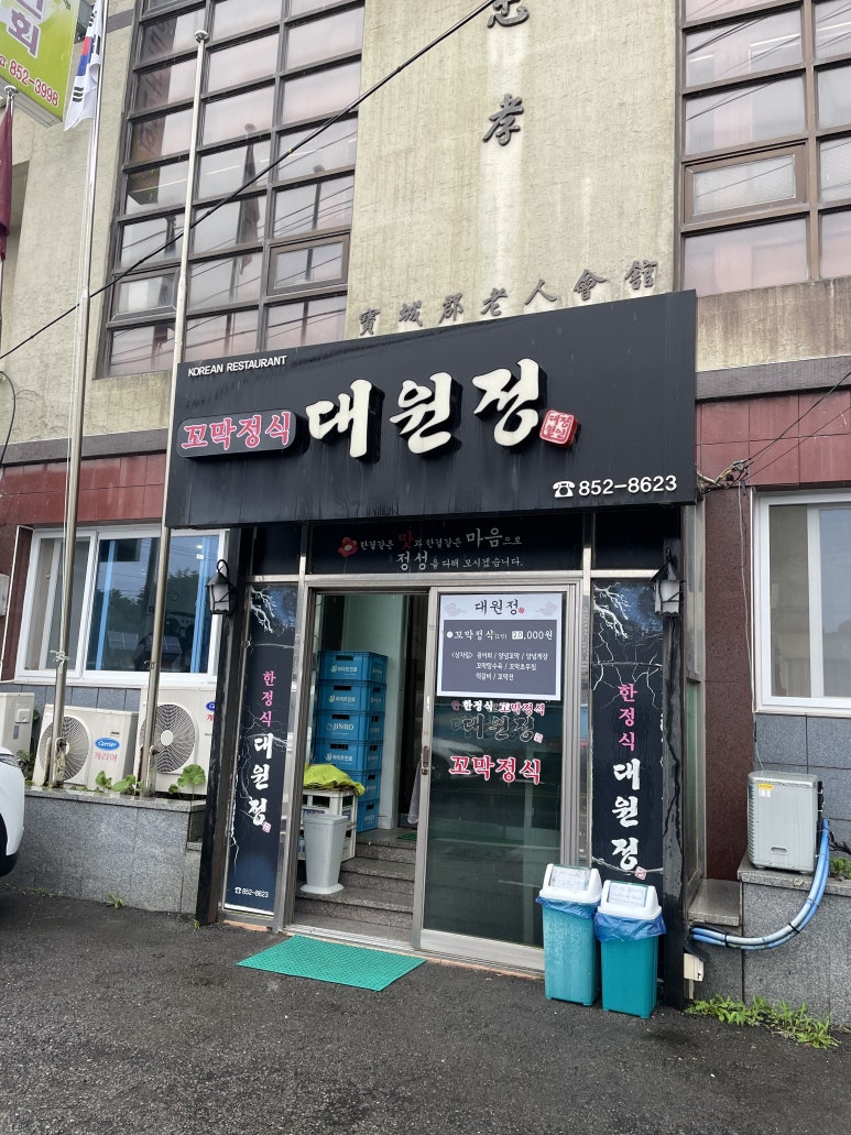 대원정 이미지