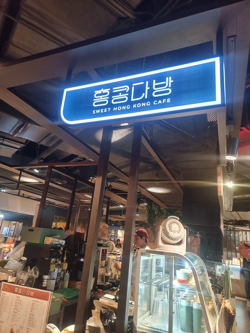 홍콩다방 현대시티아울렛동대문점 이미지