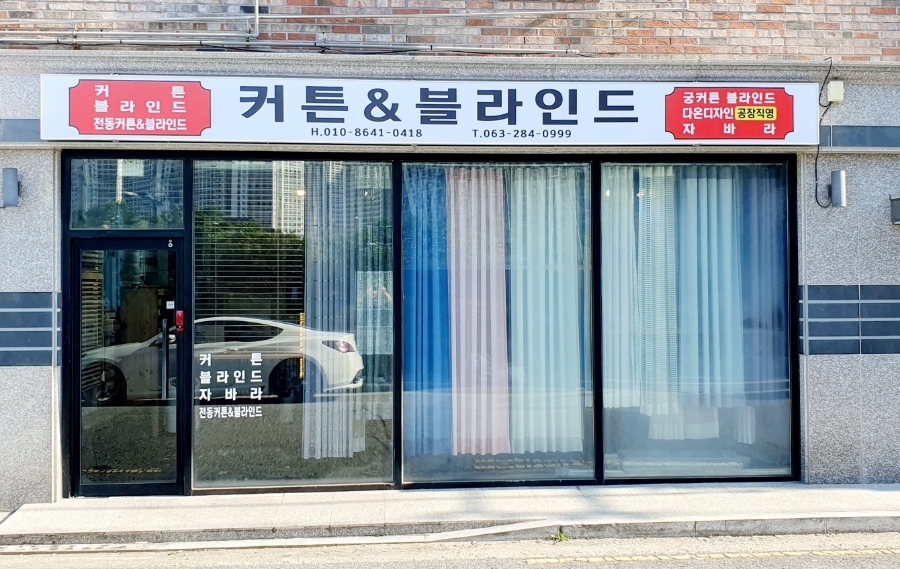 궁커튼블라인드 이미지
