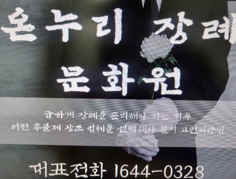 남천장례식장 이미지