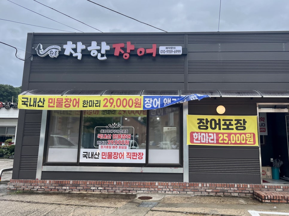 원주착한장어 이미지