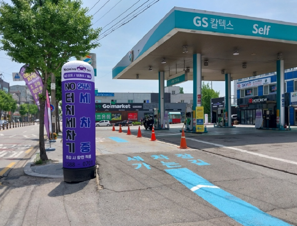 신대동주유소 이미지