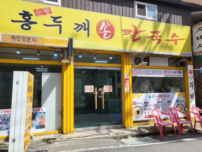 순봉홍두깨손칼국수 이미지