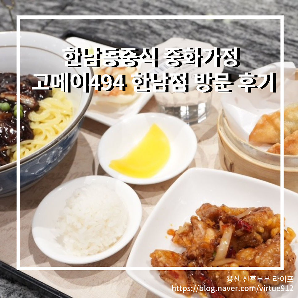 중화가정 고메이494한남점 이미지