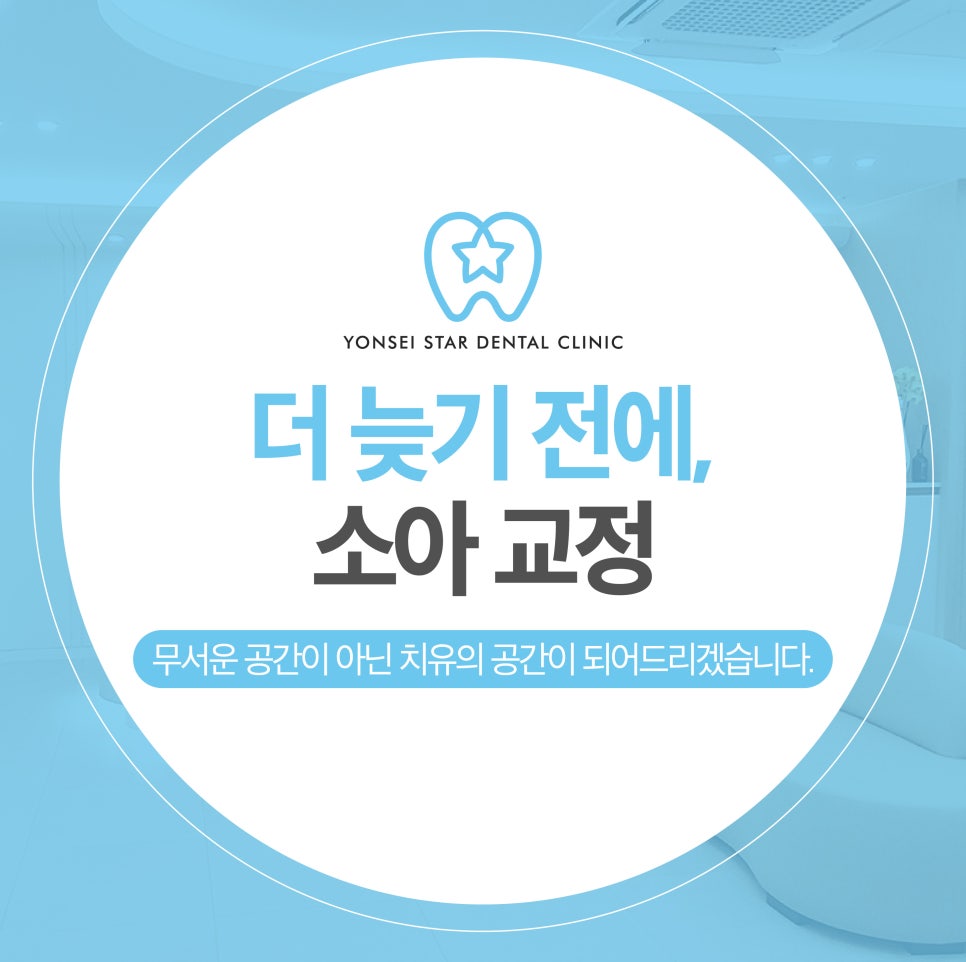연세스타치과 이미지