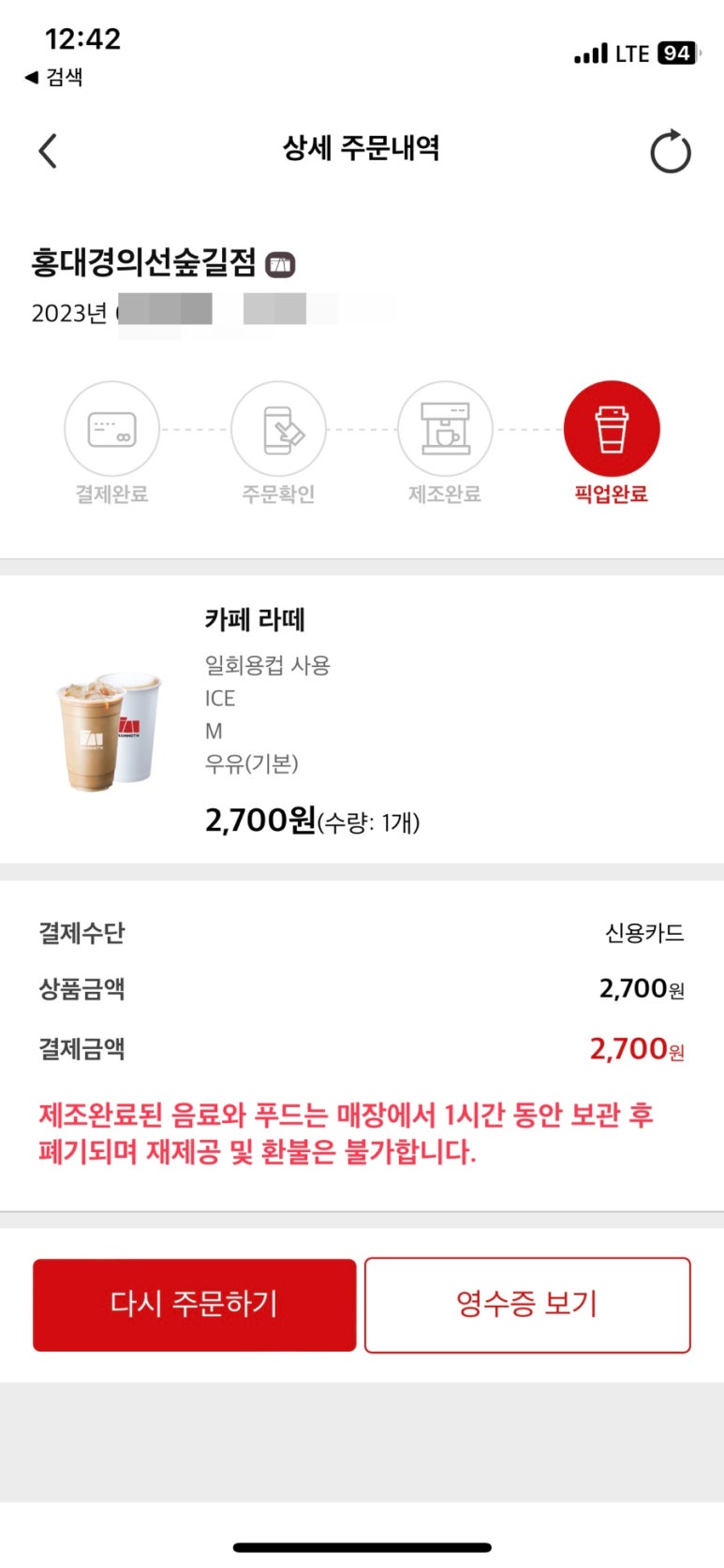 매머드익스프레스홍대경의선숲길점 이미지