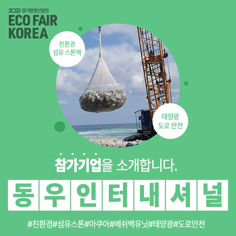 동우인터내셔널 이미지