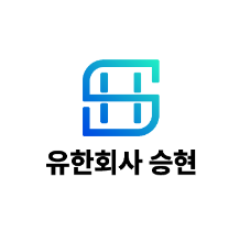 승현기업(주) 이미지