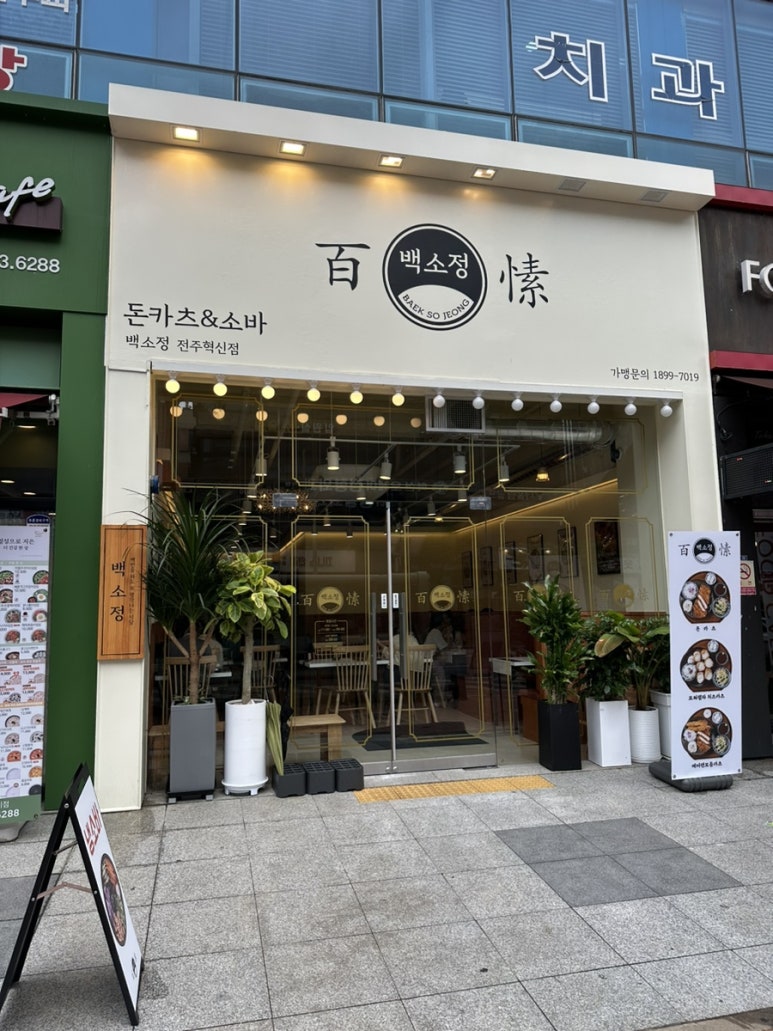 백소정 전주혁신점 이미지
