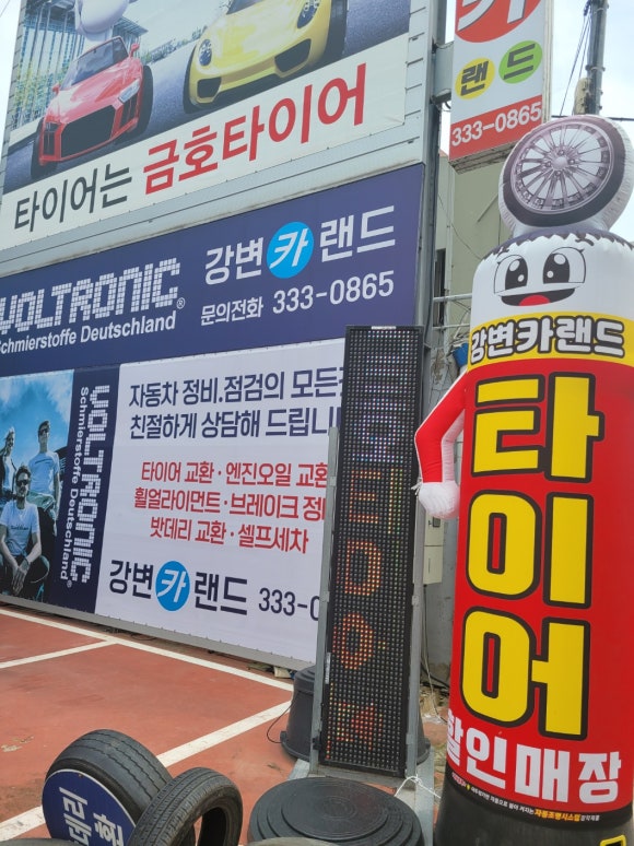 강변카랜드 이미지