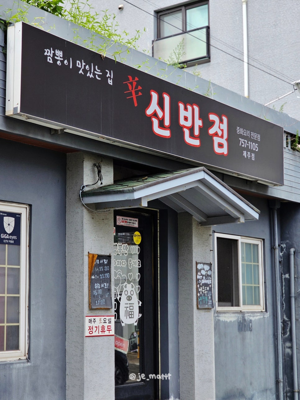 신반점 이미지