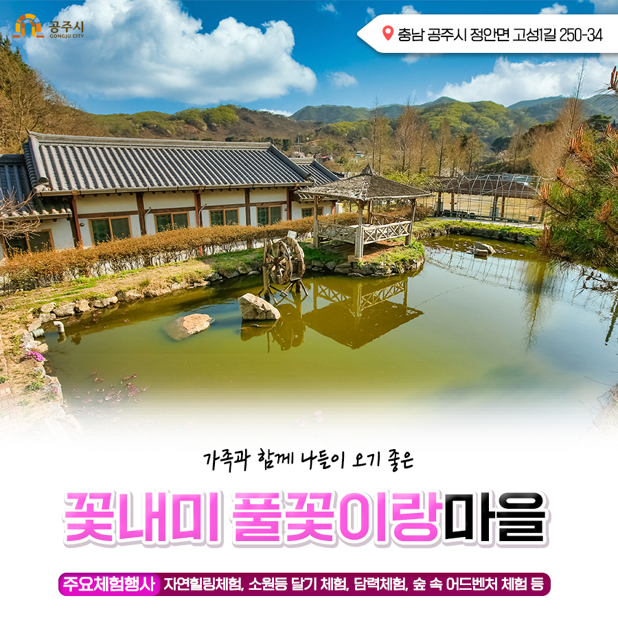 꽃내미풀꽃이랑마을 이미지