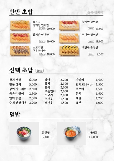 스시앤마포 이미지