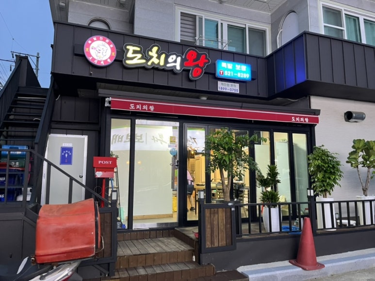 도치족발 이미지