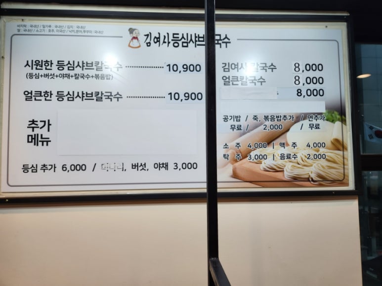 김여사칼국수 이미지