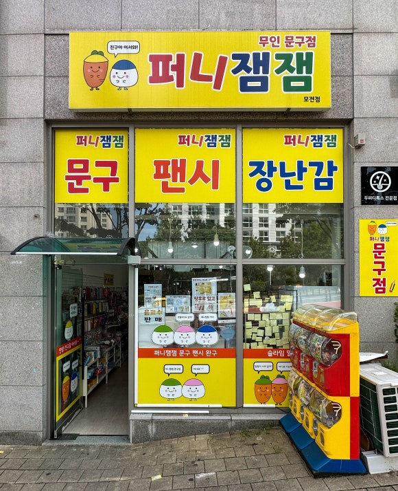퍼니잼잼 이미지