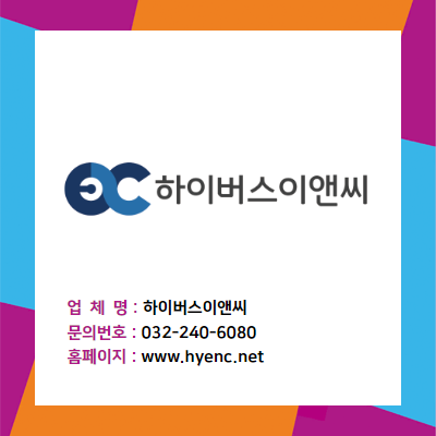 하이이앤씨 이미지