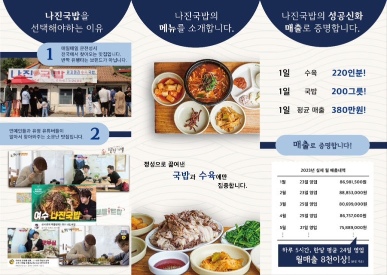 나진국밥 이미지