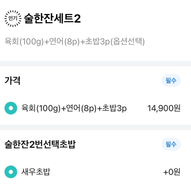 육회한날연어어때 이미지