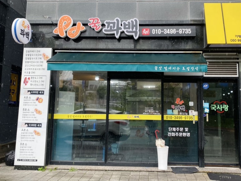 꿀꽈백 이미지