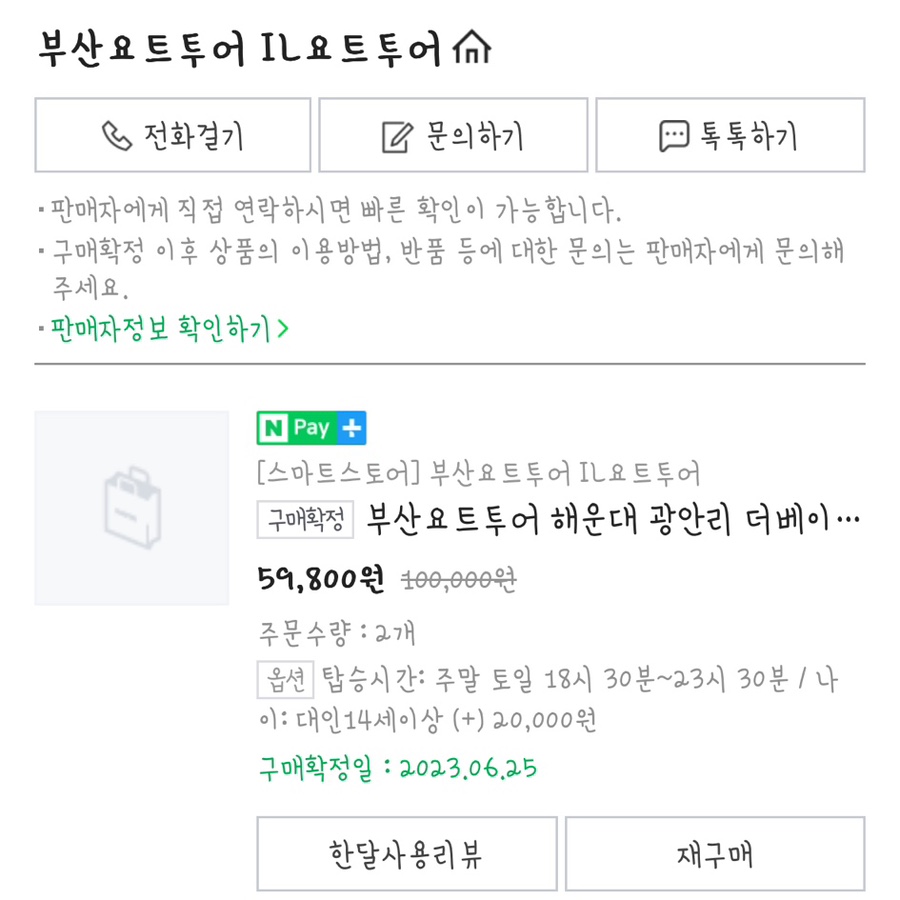 부산요트투어IL요트 이미지