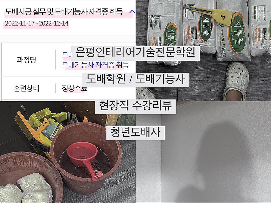 은평인테리어기술전문학원 이미지