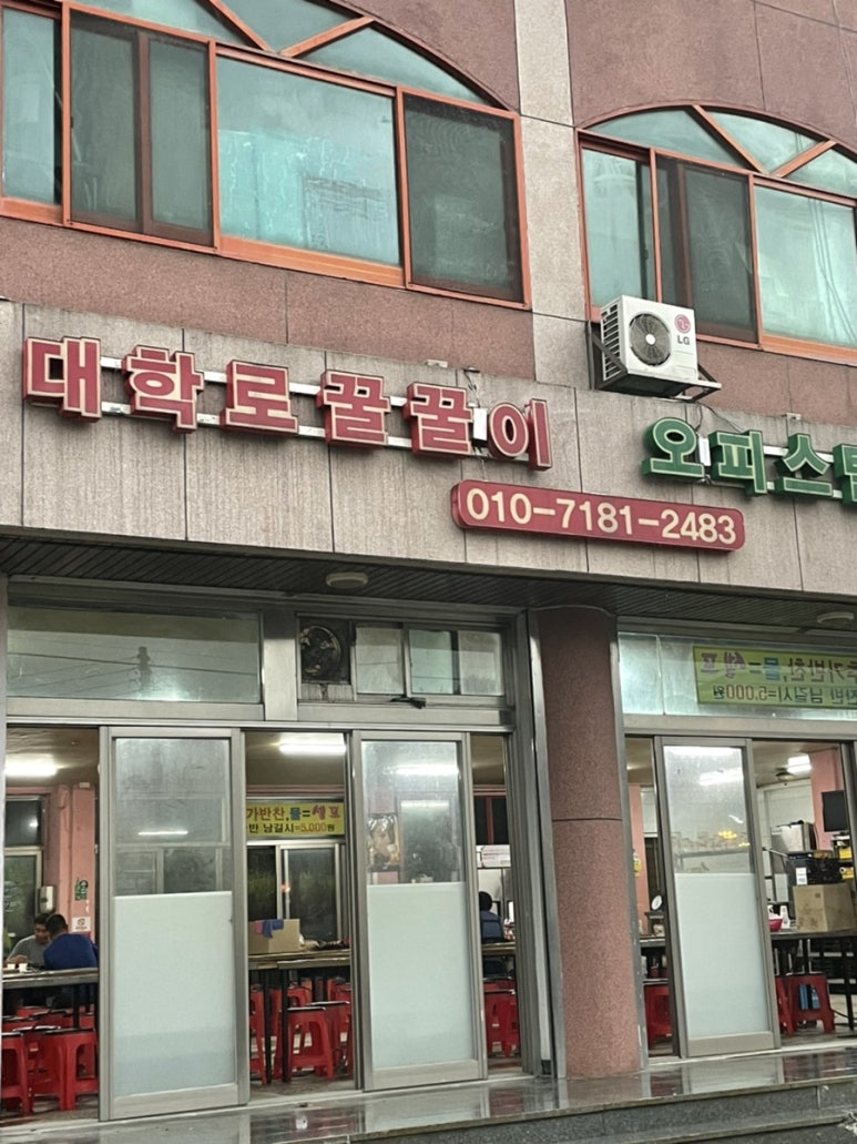 대학로꿀꿀이 이미지