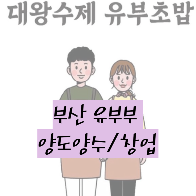 유부부 이미지