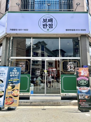 보배반점 동탄반송점 이미지