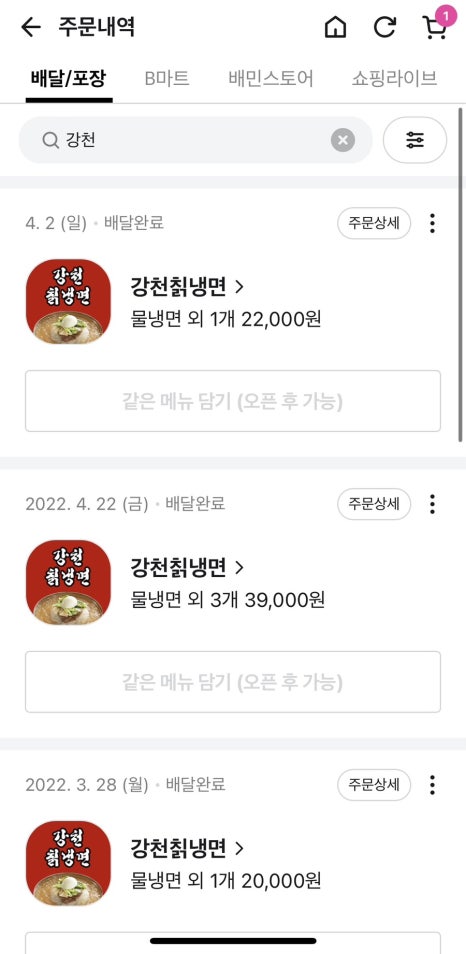 강천칡냉면 이미지