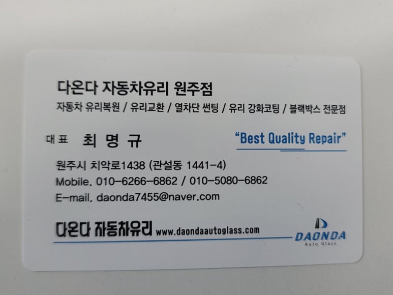 다온다자동차유리원주점 이미지