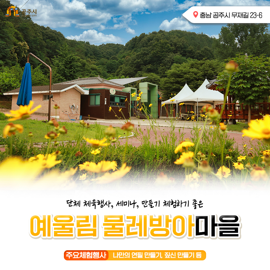 꽃내미풀꽃이랑마을 이미지