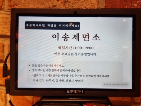 이송제면소 이미지