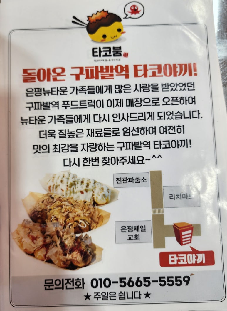 구파발타코야끼 이미지