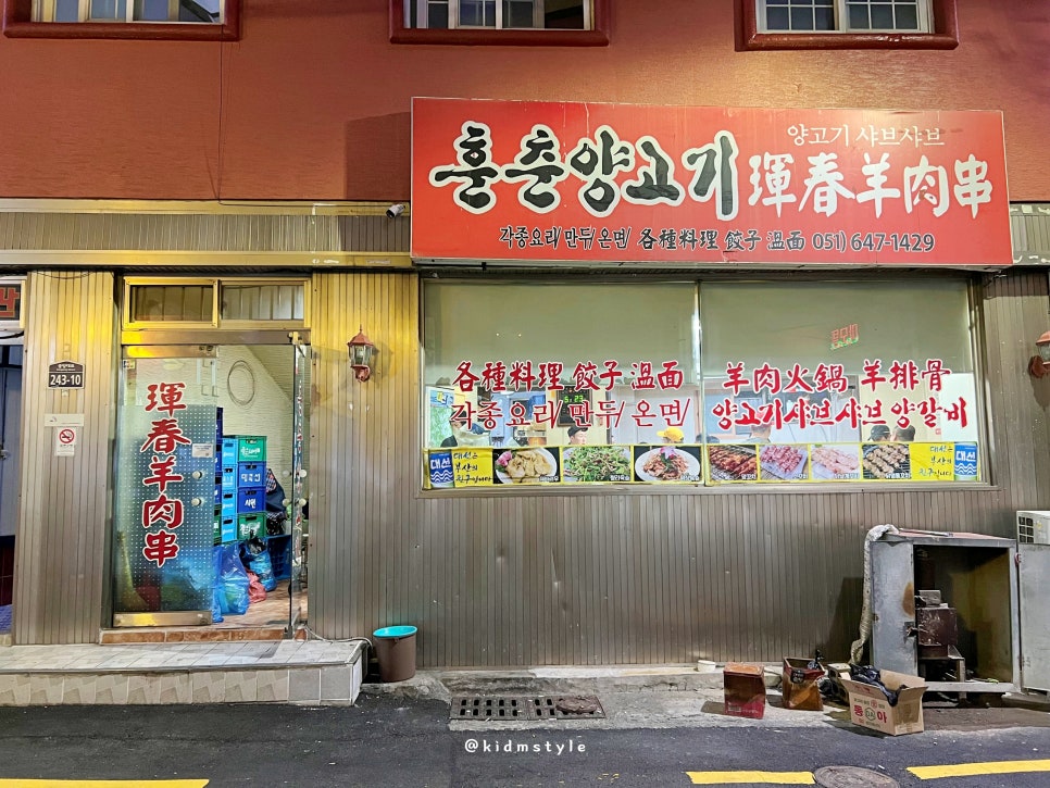 훈춘양꼬치 이미지