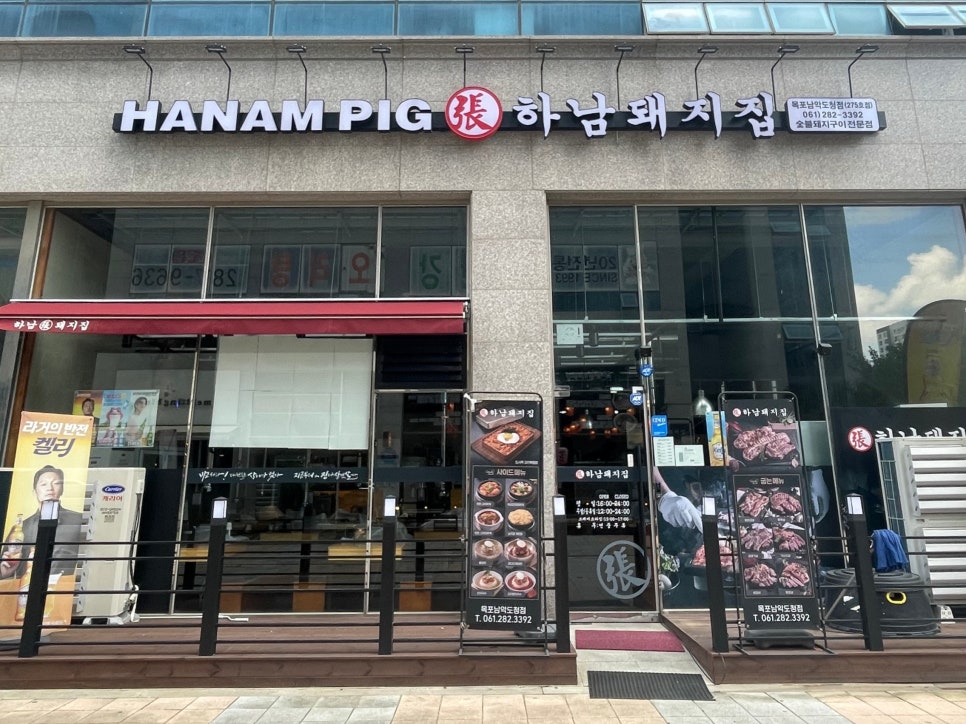하남돼지집 목포남악도청점 이미지
