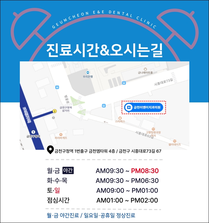 금천이엔이치과의원 이미지