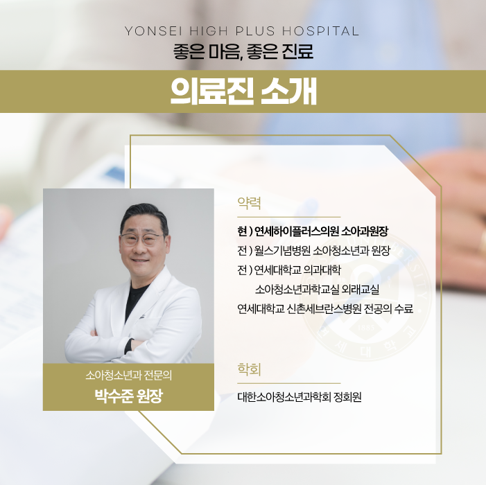 연세하이소아청소년과의원 이미지