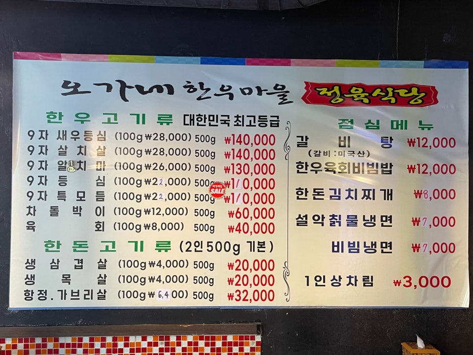 오가네한우마을 이미지