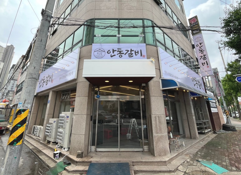 박고집안동갈비 이미지