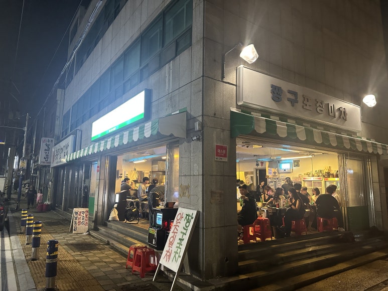 짱구포차 이미지