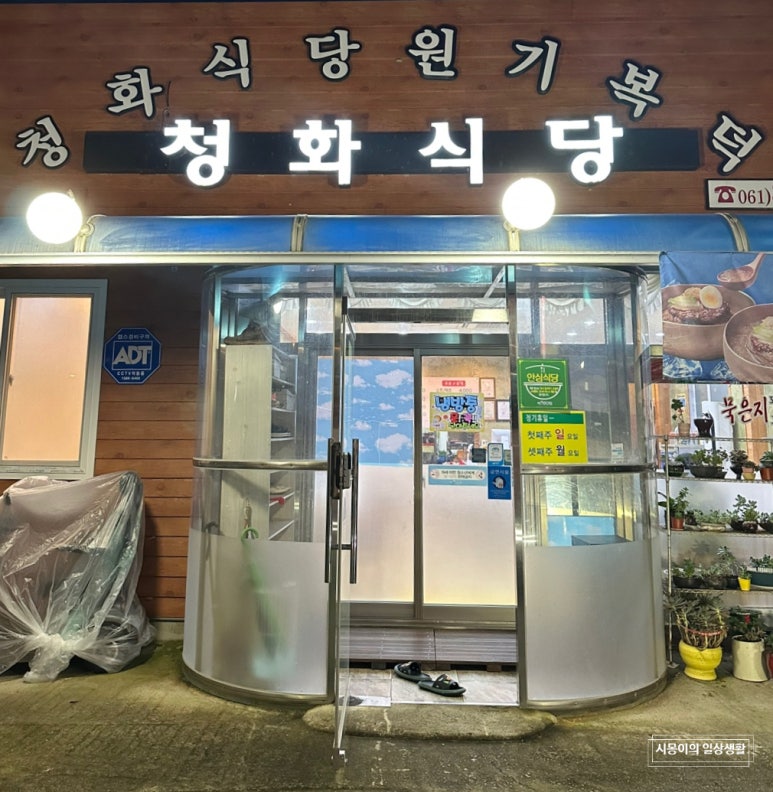 청화식당 이미지
