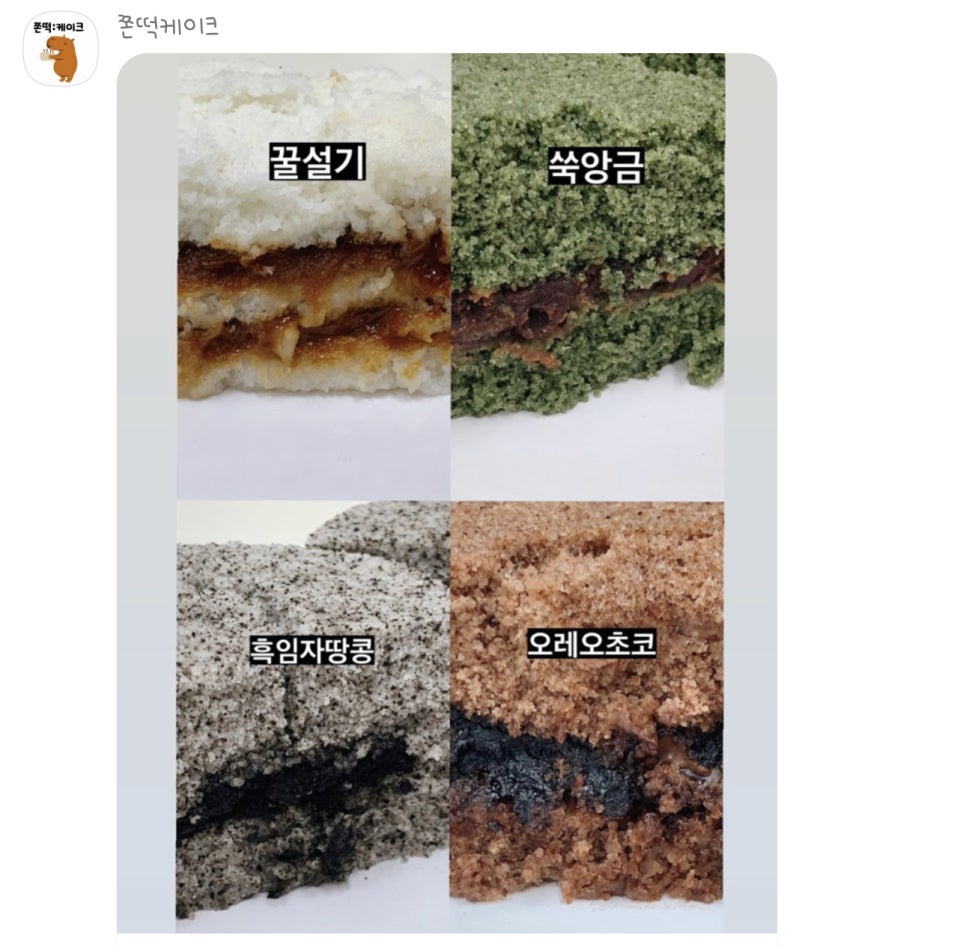 쫀떡케이크 이미지