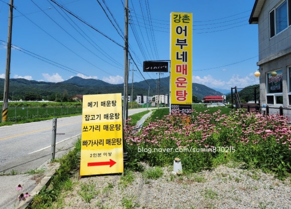 강촌어부네매운탕 이미지