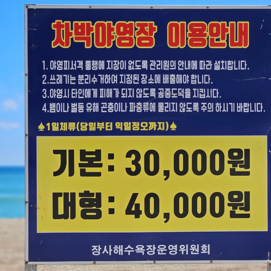 장사해수욕장 야영장 이미지