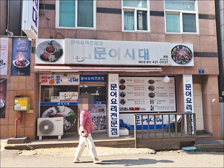 문어시대 이미지