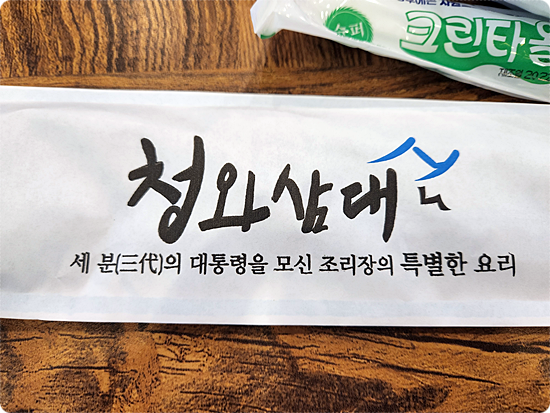 청와삼대족발;보쌈;칼국수 이미지
