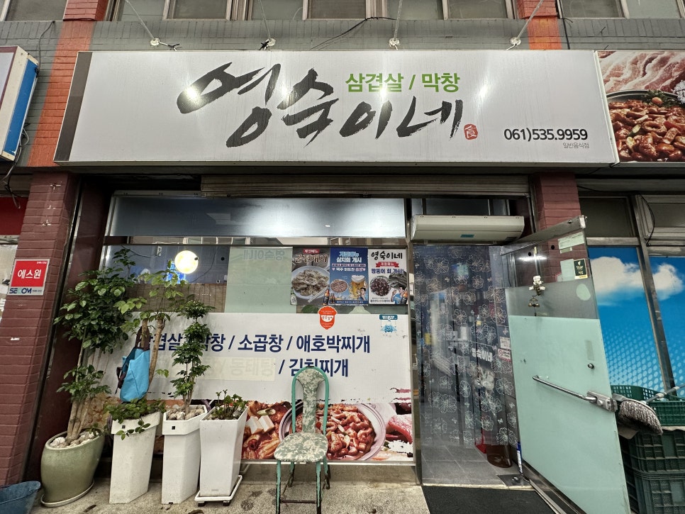 영숙이네 밥집 이미지