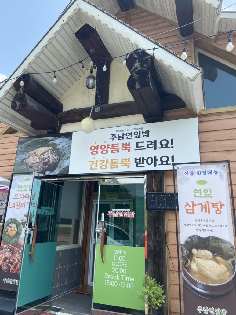 주남연잎밥 이미지